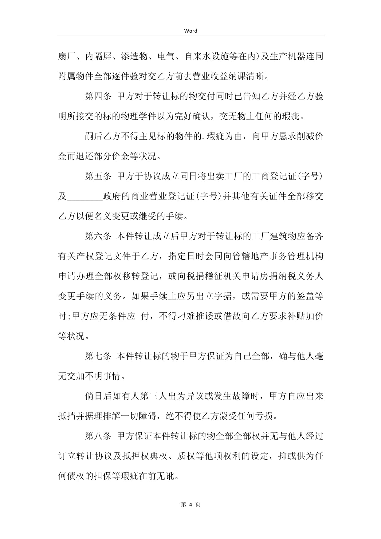 工厂转让合同三篇 聚焦自来水生产与供应企业